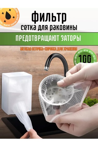 Siker Tek Kullanımlık Lahana Saplı Lavabo Filtre Seti Kutu İçinde 232375523