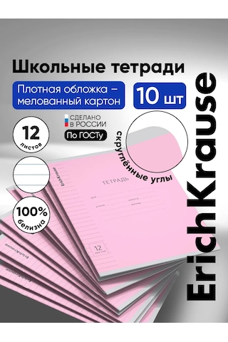 Erichkrause Kareli Defter 12 Yaprak 10 Adet 13951475