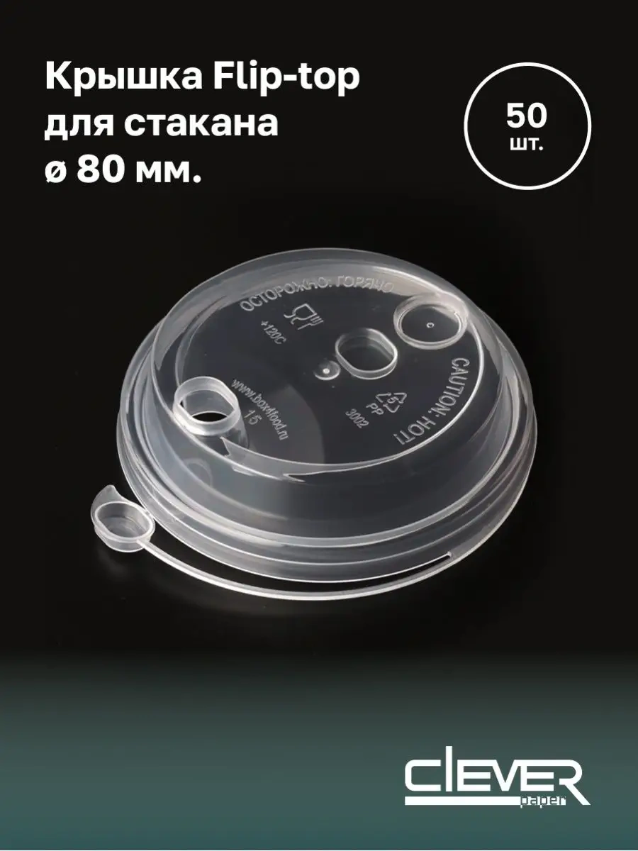 Clever Paper Kahve İçin 80 Mm Kağıt Bardak Kapakları, 50 Adet 47342217 100 adet