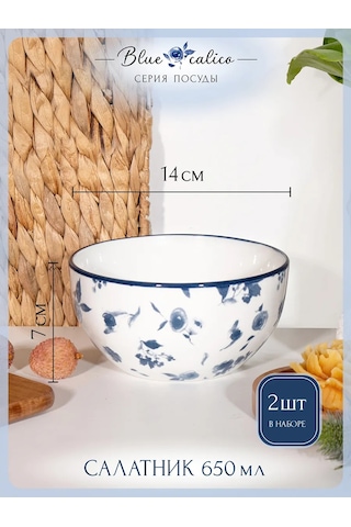 Korall Salata Kaseleri Seti 2 Adet 650 Ml/14 Cm Mavi Calico Porselen 325088848 Beyaz