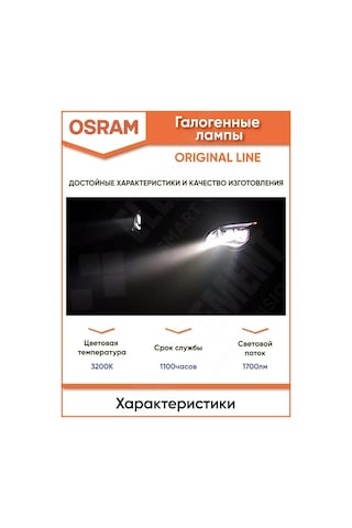 Osram H18 Halojen Otomobil Lambası 65w 12v 3200k 64180l 148299910