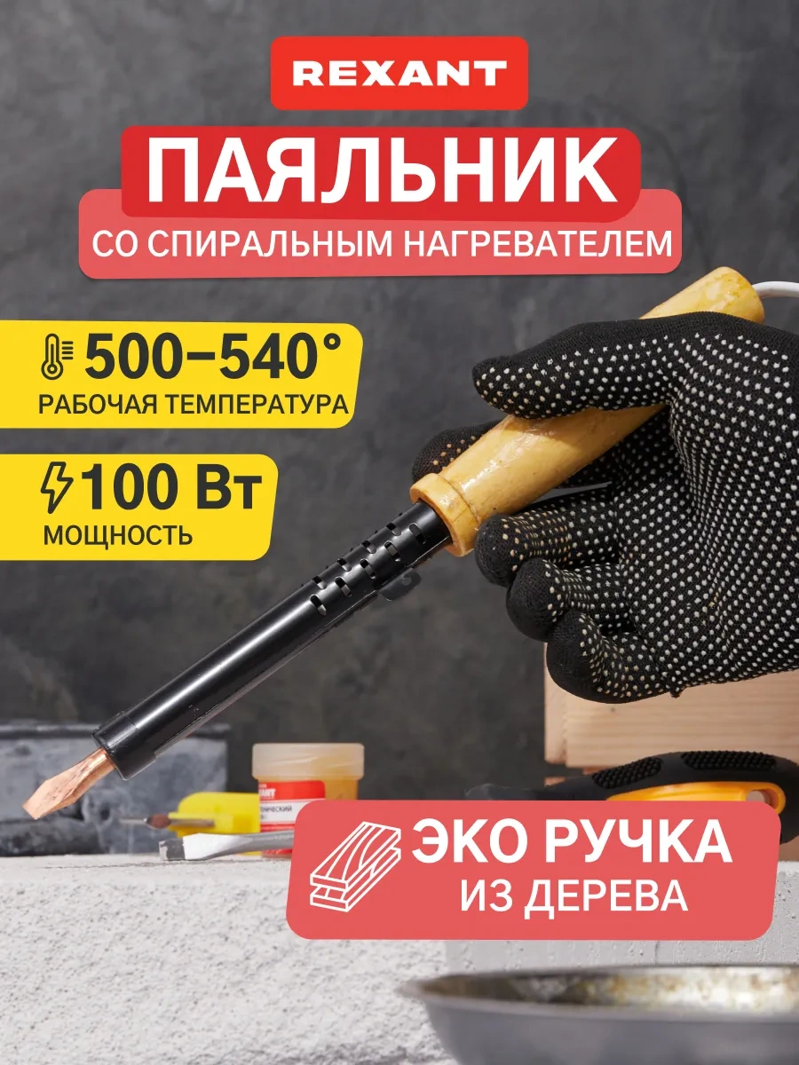 Rexant Çipler İçin Elektrikli Lehimleme Kalemi 10804710