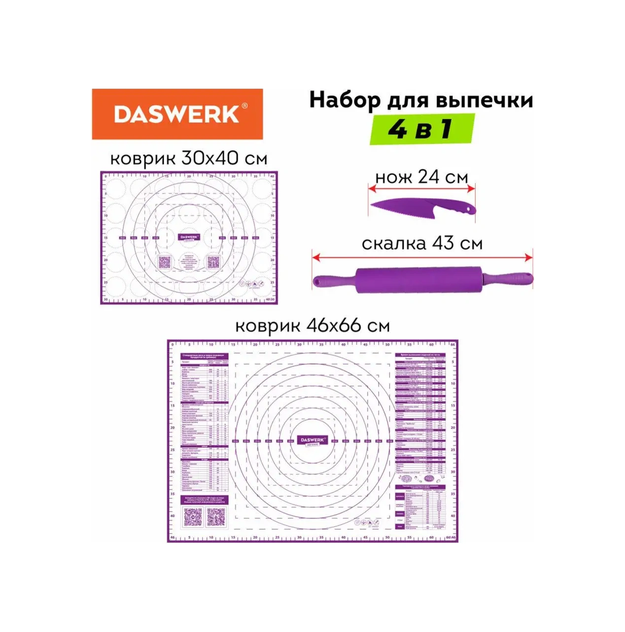 Daswerk 4'ü 1 Arada Silikon Hamur Açma Ve Pişirme Setli Paspaslar 162737967