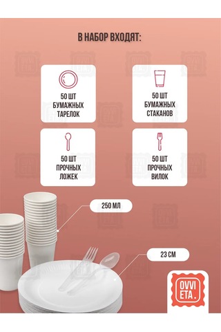 Ovvıeta Parti İçin 50 Kişilik Tek Kullanımlık Tabak Seti 234606711 100 adet