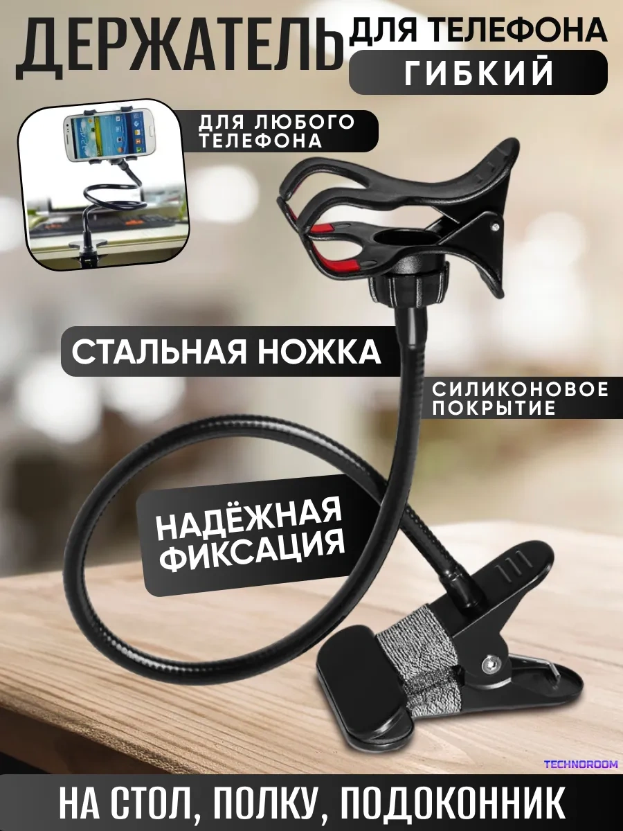 Technoroom Esnek Telefon Standı, Masa Tutucu, Sabitleyici 259117185 Siyah