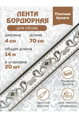 Art-design Duvar Kağıdı İçin Duvar Kağıdı Şeridi İnce Bant Sınır 4cm 265017684