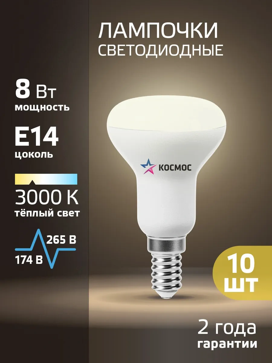 Kosmos E14 8w R50 Led Ampuller Sıcak Işık 10 Adet 271260944