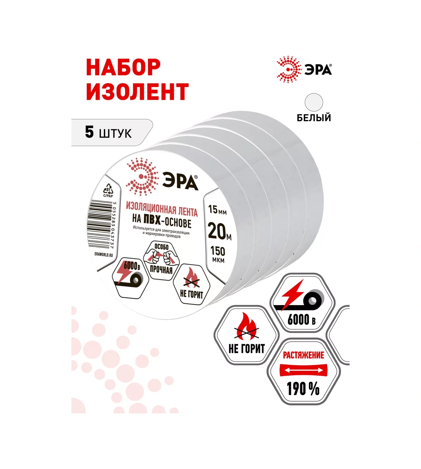 Era İzo Bant Seti 5 Adet Pvc Beyaz 15mm X 20m 212800351