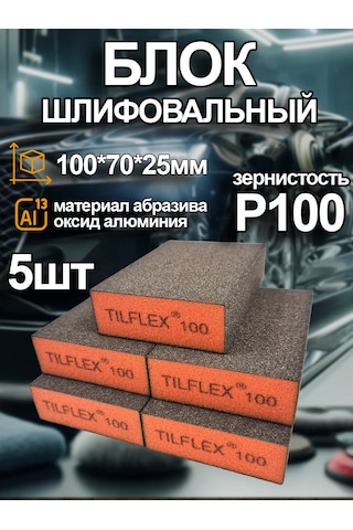 Tılflex Tılflex P100 Zımpara Bloğu - 5 Adet 385564290