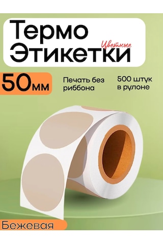 Stickerway Üçgen 50x50 Renkli Yuvarlak Termal Etiket 452288816 Diğer