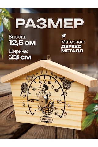 Dobroparov" Sıhhi Kapalı Mekanlar Ve Sauna İçin Termometre 209981576 Bej