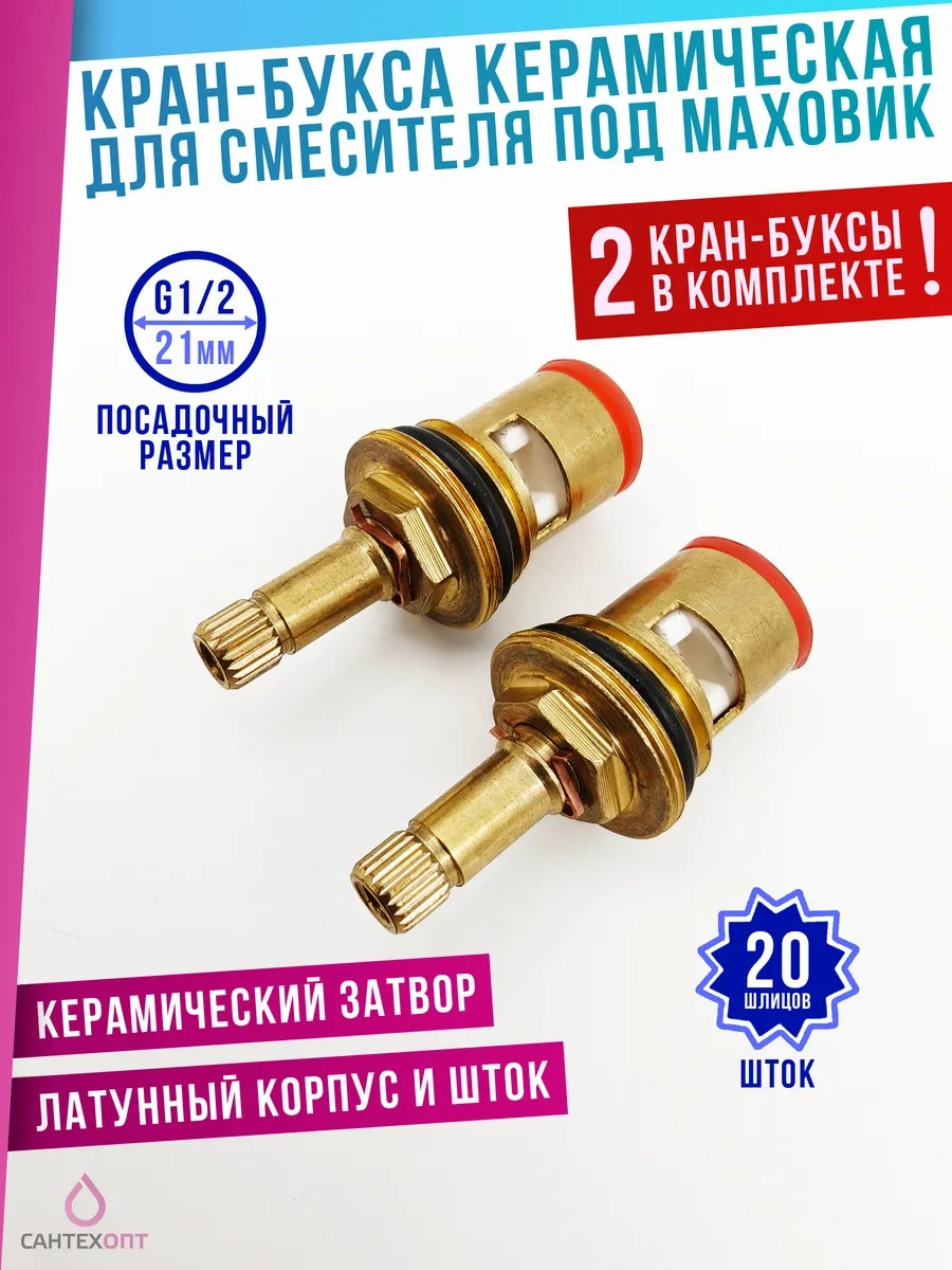 Santehopt 1/2 20 Dişli Seramik Küve İçin Sökme-takama Grifi 405666081 Diğer