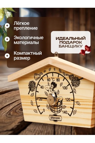 Dobroparov" Sıhhi Kapalı Mekanlar Ve Sauna İçin Termometre 209981576 Bej