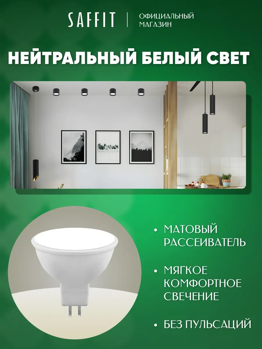 Saffıt Mr16 Gu5.3 11w 4000k 10 Adet Led Ampul. 202715780