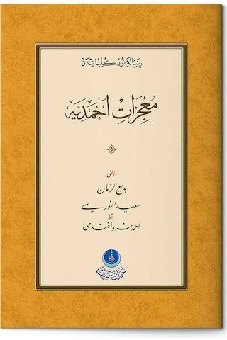 Mucizat-ı Ahmediyye Risalesi (Gölgeli - Yazı Eseri)