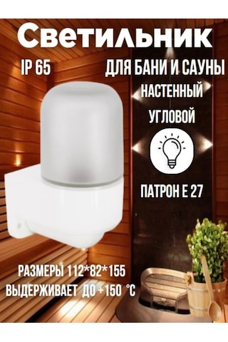 Leek Banyo Ve Sauna İçin E27 Le Odl Duvar Tipi Köşe Aydınlatma 314876804 Beyaz