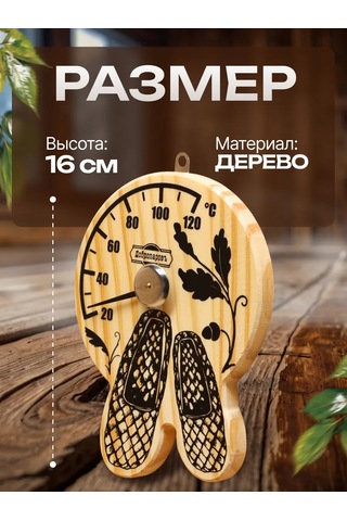 Dobroparov" Sıhhi Kapalı Mekanlar Ve Sauna İçin Termometre 209981547 Bej