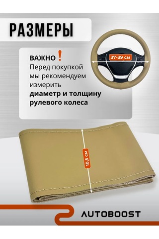 Autoboost Doğal Deriden Direksiyon Kılıfı 338170642 Bej