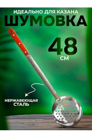 Uz - Kazan Kazan İçin Evrensel Çelik Kevgir 48 Cm 160348157