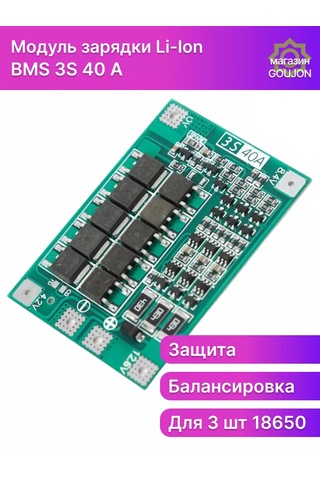 Goujon Pil Koruma Kartı Bms 3s 40a 12.6 Li-ion İçin 233059841