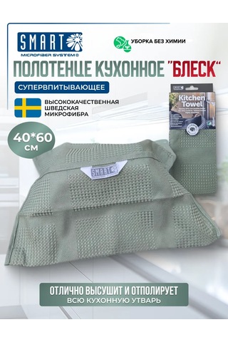 Smart Microfiber System Mutfak Havlusu Shine 335385973 Yeşil