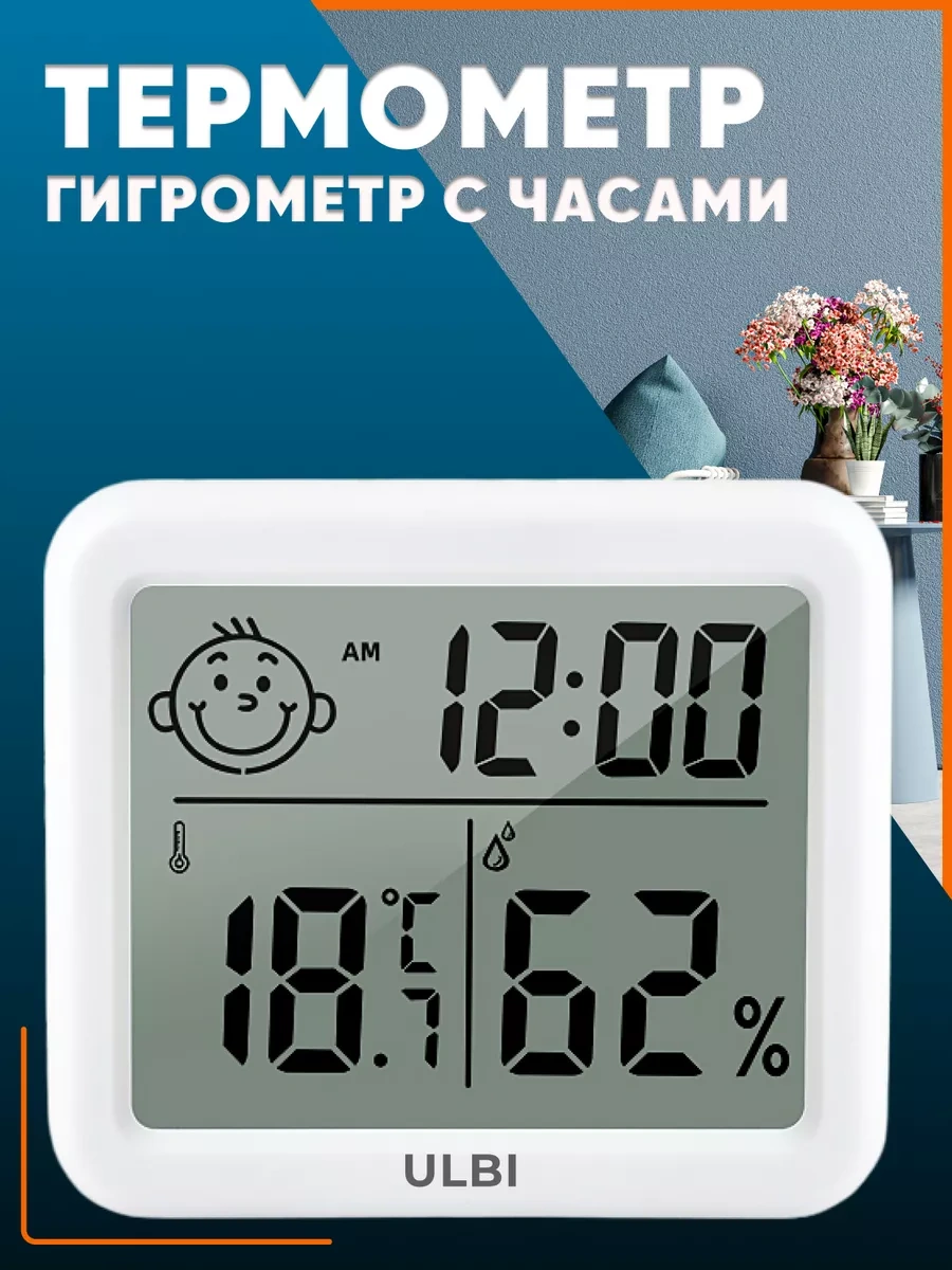 Ulbı H3 Oda Termo-higrometre Saati 65520196