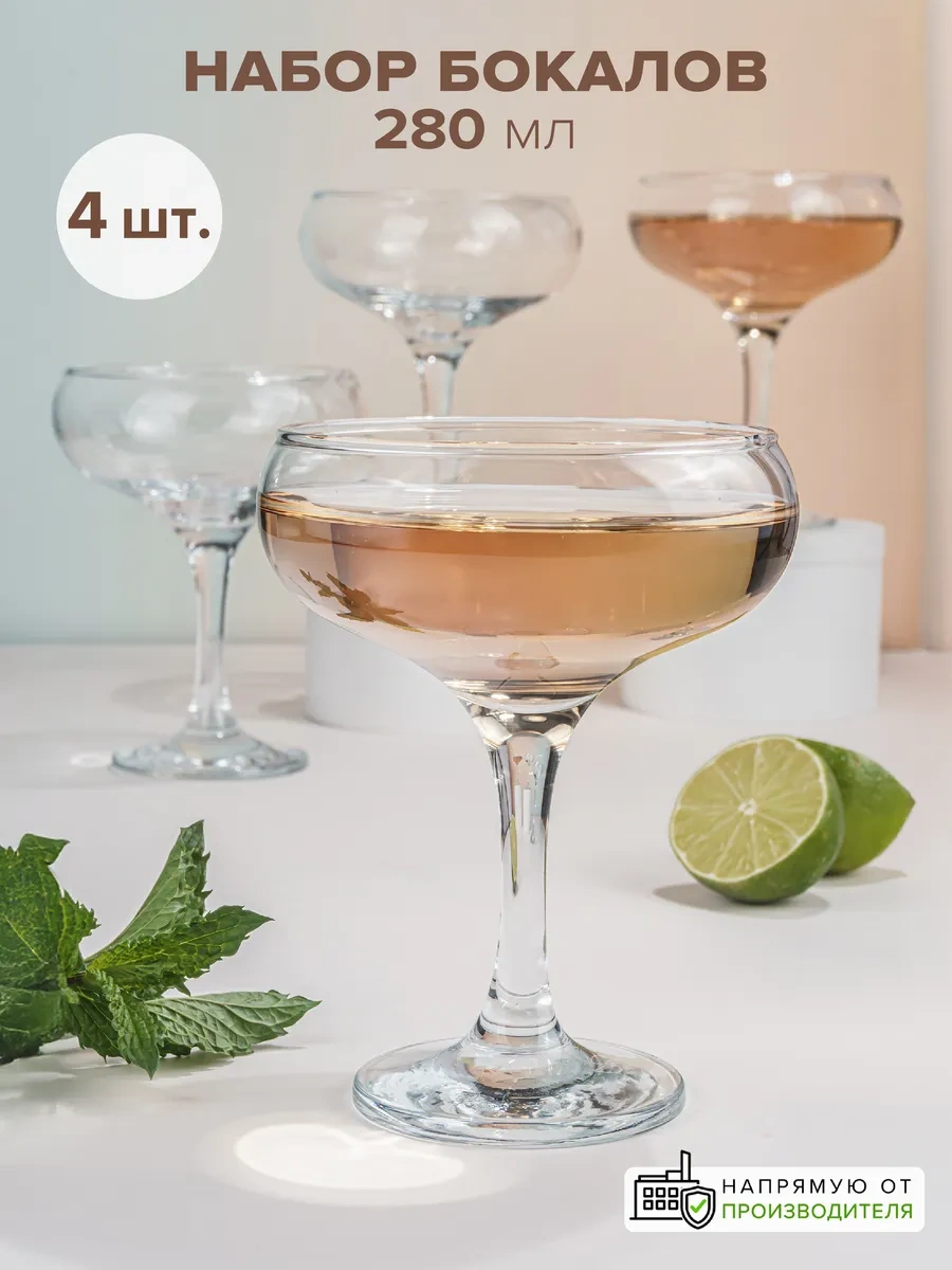 Pasabahce Şampanya Ve Kokteyller İçin 280 Ml Bardaklar, 4'lü Set, Kremalı Tatlılar İçin Bardaklar 30187720