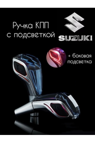 Likes İt Suzuki Vites Topuzu Aydınlatmalı 237847791 Siyah