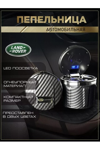 Land Rover Land Rover Logolu Araç Küllüğü. 260242149