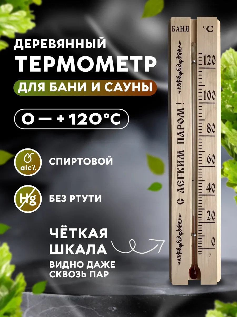 Dıf Company Banyo Ve Sauna İçin Ahşap Termometre Tsb-6, Sıcaklık Aralığı 0 + 120 C 464676505 Açık Renk Ahşap