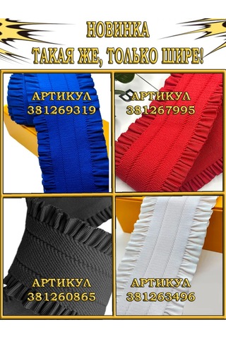 Marusyashik Dikiş Lastiği Geniş 5cm/1,5 Metre 257176362