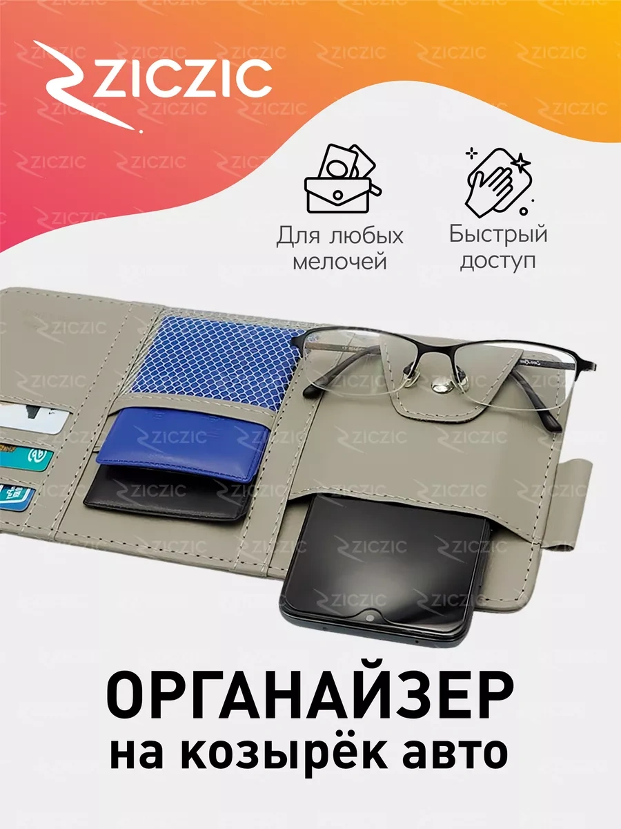 Ziczic Güneşliği İçin Otomobil Organizatörü 163686654