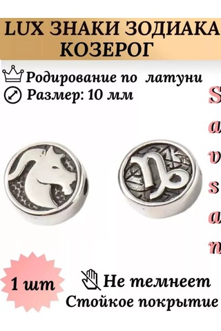 Savsan Burç Sembollü Divider Boncuklar Oğlak 249178388