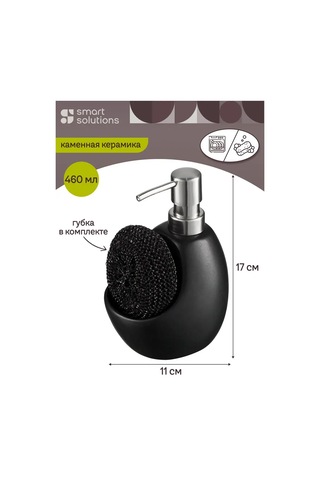 Smart Solutions Lystad 460 Ml Mutfak Sabunluklu Ve Süngerli 123018905 Siyah