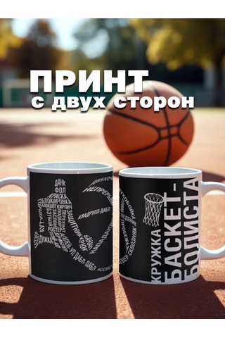 Krutye Podarkı Basketbolcu Kupa, Seramik, 330 Ml 153008460 Siyah