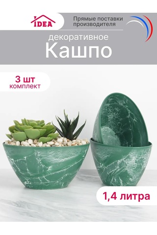 Idea Çiçek Ve Süksülent Saksısı 1,4l 3'lü S 402083799