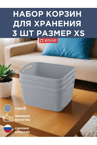 Arhimed Gri Depolama Sepeti Seti Xs Boyutları - 3 Adet 390423401 Gri