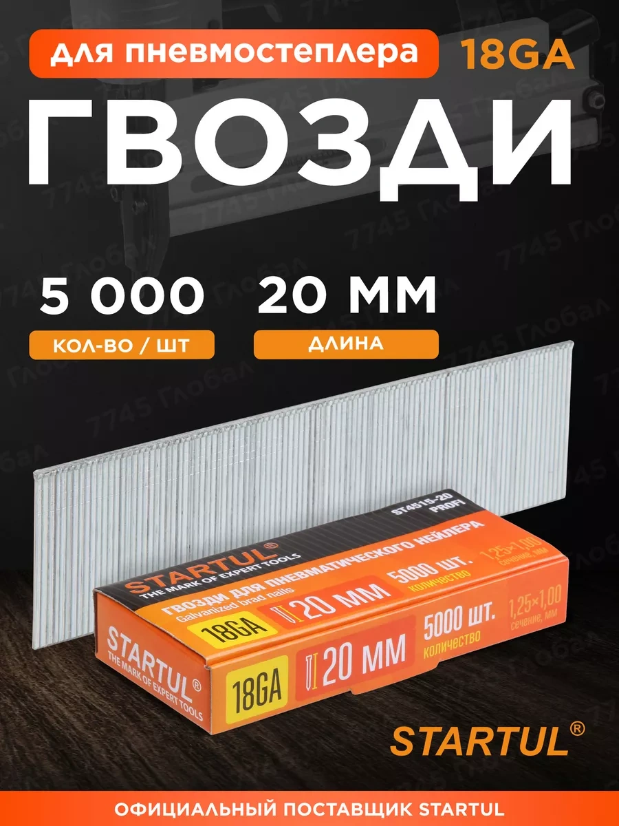 Startul Profi 18ga 20 Mm 5000 Adet Pnömatik Tabancası Çivileri 83313390 20 M