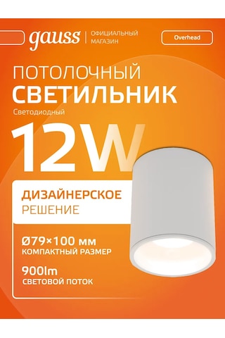 Gauss Spot Tavan Armatürü Yüzeye Monte 12w 900lm 3000k Led 396198158 Beyaz