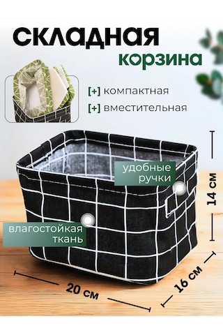 Anto-nenko Depolama İçin Düzenleyici Sepet 2 Adet. 267339845 Siyah