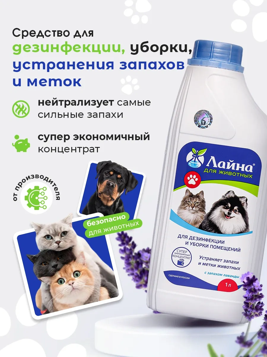 Lajna Çeşitli Yabani Hayvanlar İçin Kedi Ve Köpek İdrar Kokusu Nötrleştirici Line Layna 5058531