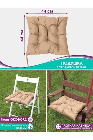 Bio-line 44x44 Cm Bahçe Mobilyası, Sandalye Ve Koltuk İçin Yastık 144268661 Bej