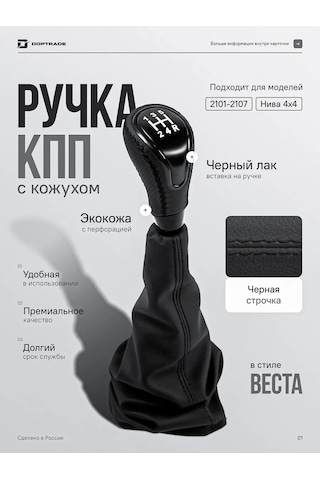 Doptrade Vites Kolu 2105, 2107, Niva İçin 265841632 Siyah