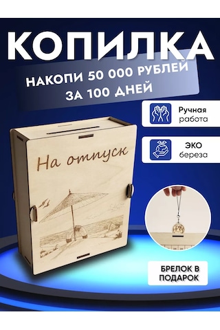 Gl Ahşap Para Kumbarası 50k 231337939