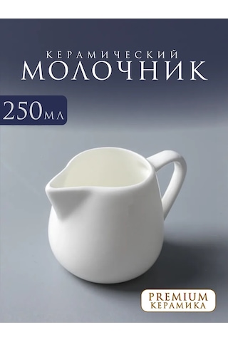 Luminee Seramik Sütlük 250 Ml 445677898