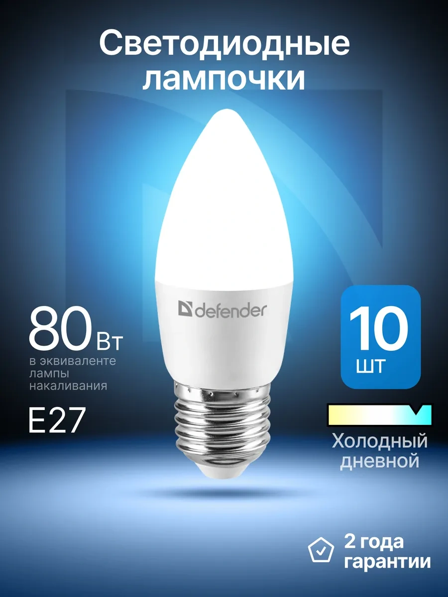 Defender Soğuk Gün Işığı Ampul, Şamdan, 10 Adet C37-10w-865-e27 273159720