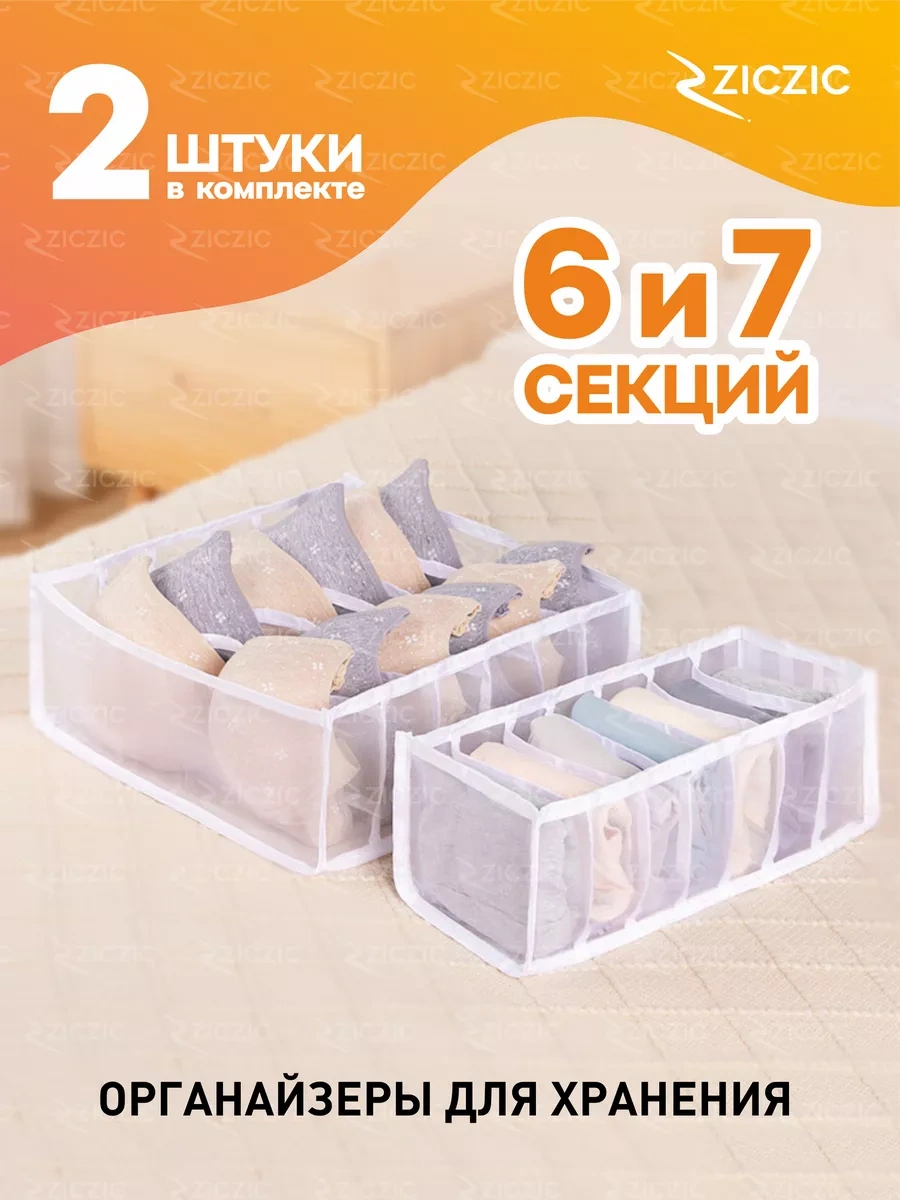 Ziczic Çamaşır Ve Aksesuar Saklama Düzenleyicileri, 2 Adet 150232145 Soğuk Beyaz