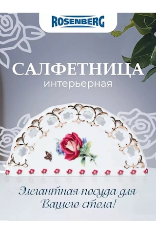 Rosenberg Mutfak Sıra Peçetelik Seramik 192883107 Beyaz