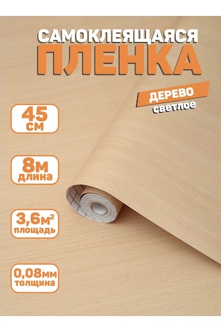 Stankoinstrument İ Osnastka Kendinden Yapışkanlı Ahşap Desenli Mat Mobilya Filmi 8 Metre 265156383