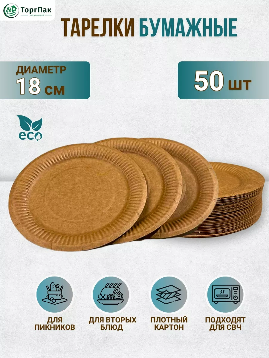 Euecopack Kraft Kağıt Tek Kullanımlık Tabaklar, 18 Cm, 50'li Paket 224625801 100 adet